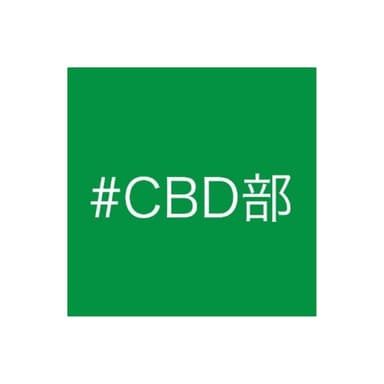 CBD部 ロゴ